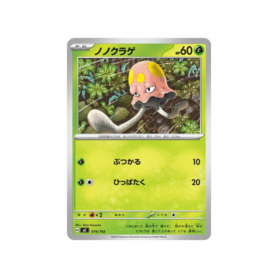 cartes-pokemon-starter-100-battle-collection-mc-074-742-terracool