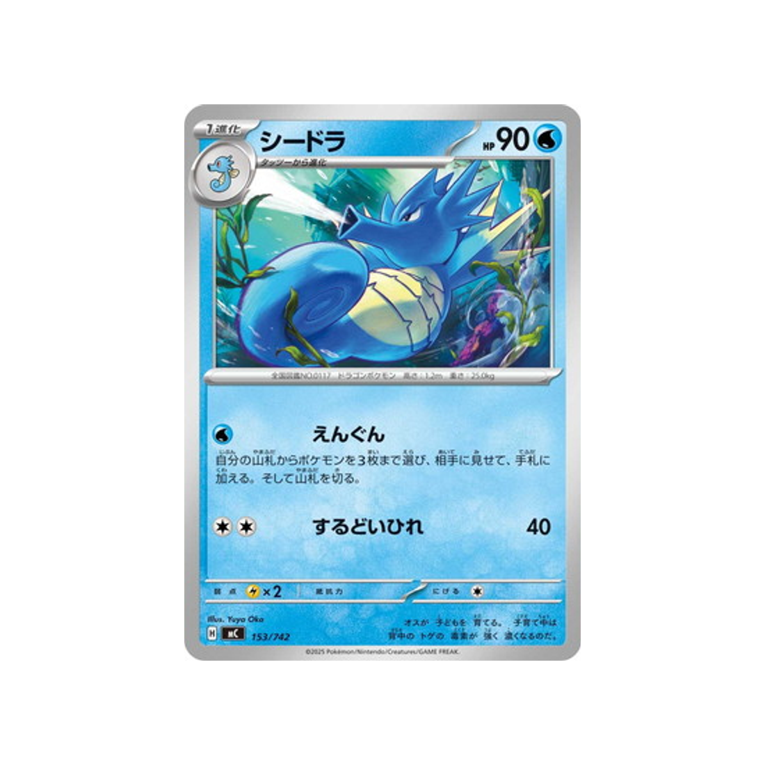 cartes-pokemon-starter-100-battle-collection-mc-153-742-hypocean