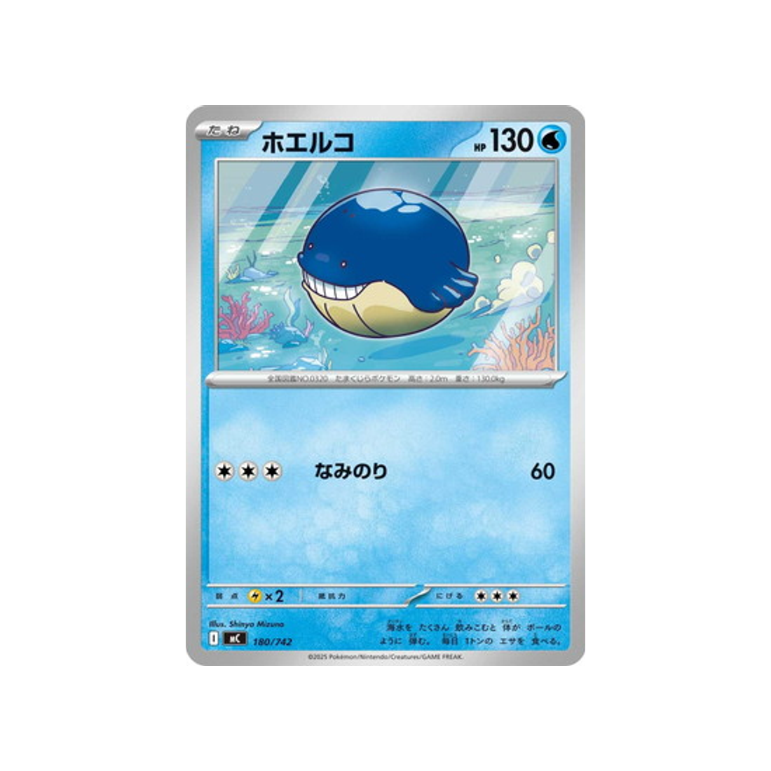 cartes-pokemon-starter-100-battle-collection-mc-180-742-wailmer