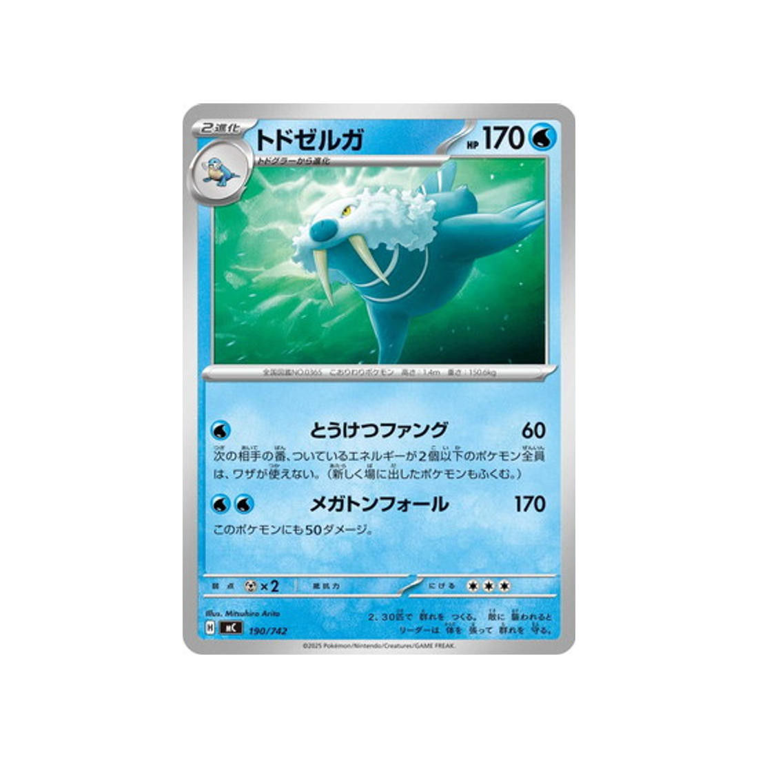 cartes-pokemon-starter-100-battle-collection-mc-190-742-kaimorse