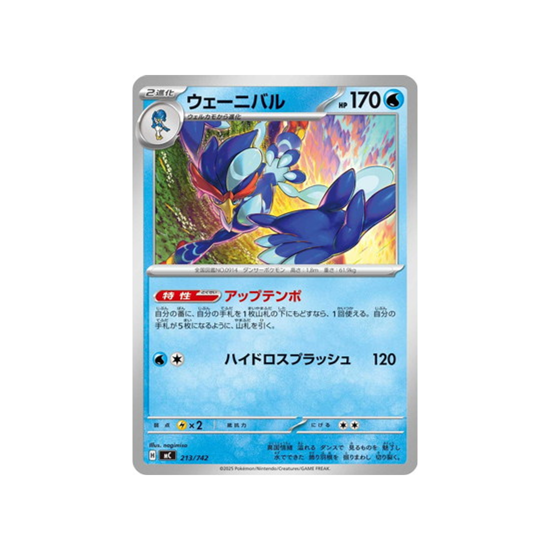 cartes-pokemon-starter-100-battle-collection-mc-213-742-palmaval