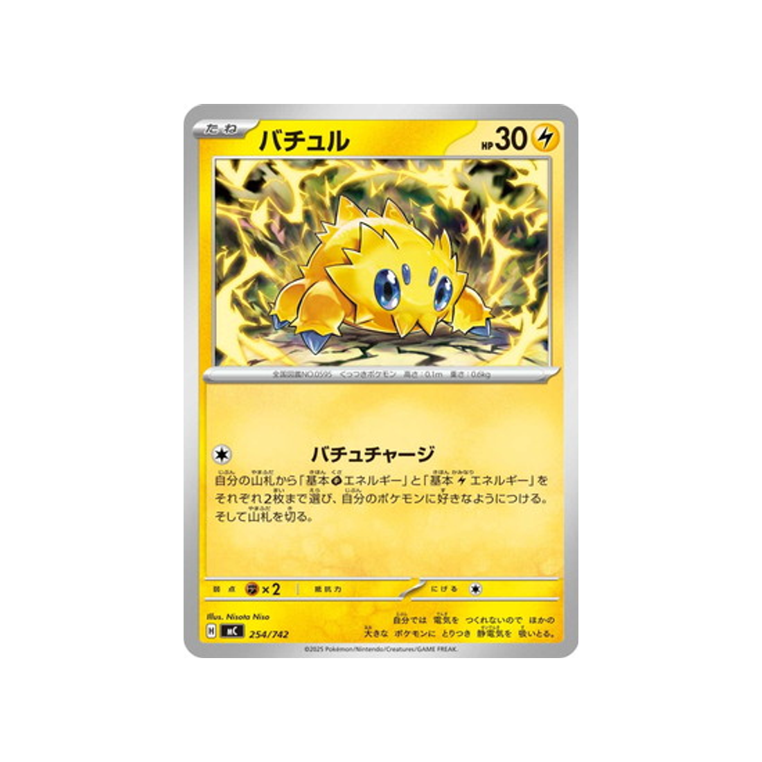cartes-pokemon-starter-100-battle-collection-mc-254-742-statitik