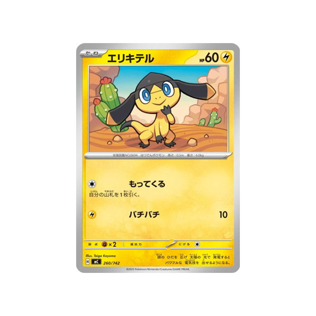 cartes-pokemon-starter-100-battle-collection-mc-260-742-galvaran
