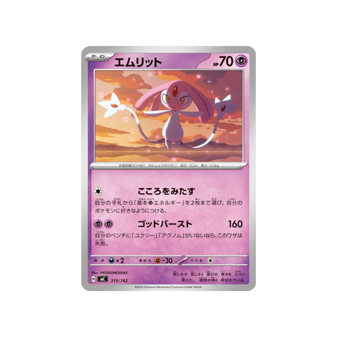 cartes-pokemon-starter-100-battle-collection-mc-315-742-crefollet