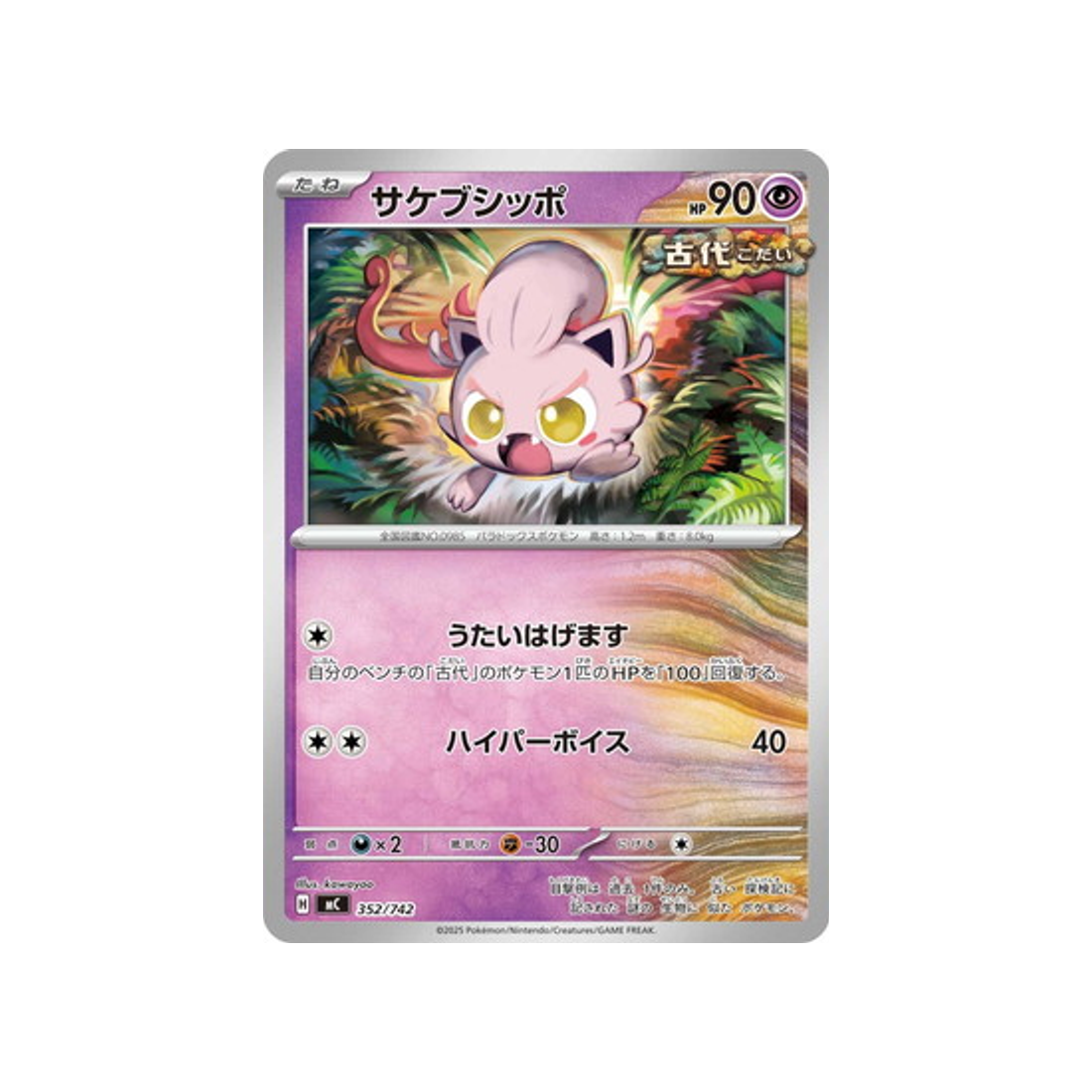 cartes-pokemon-starter-100-battle-collection-mc-352-742-hurle-queue