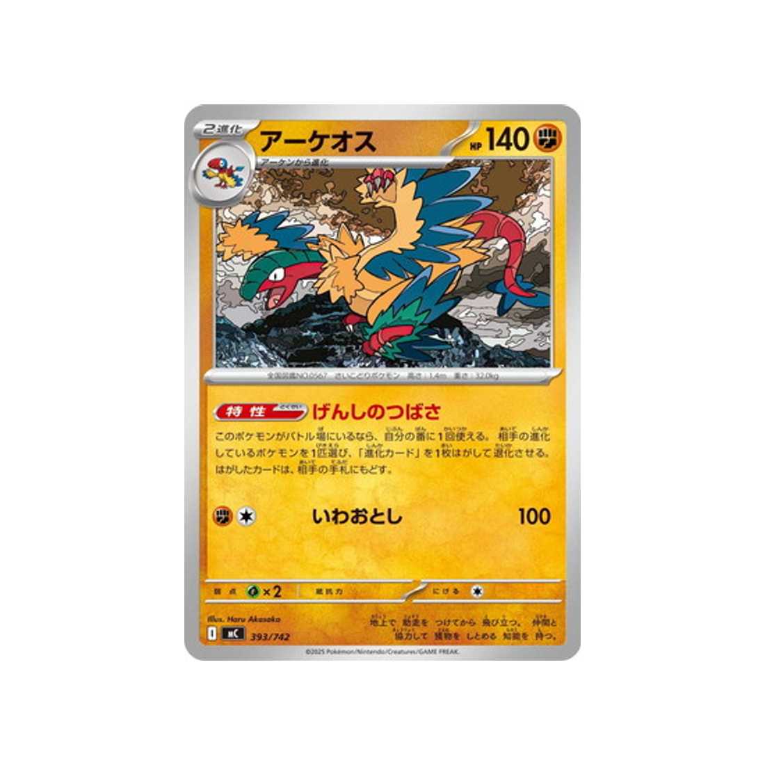 cartes-pokemon-starter-100-battle-collection-mc-393-742-aeropteryx