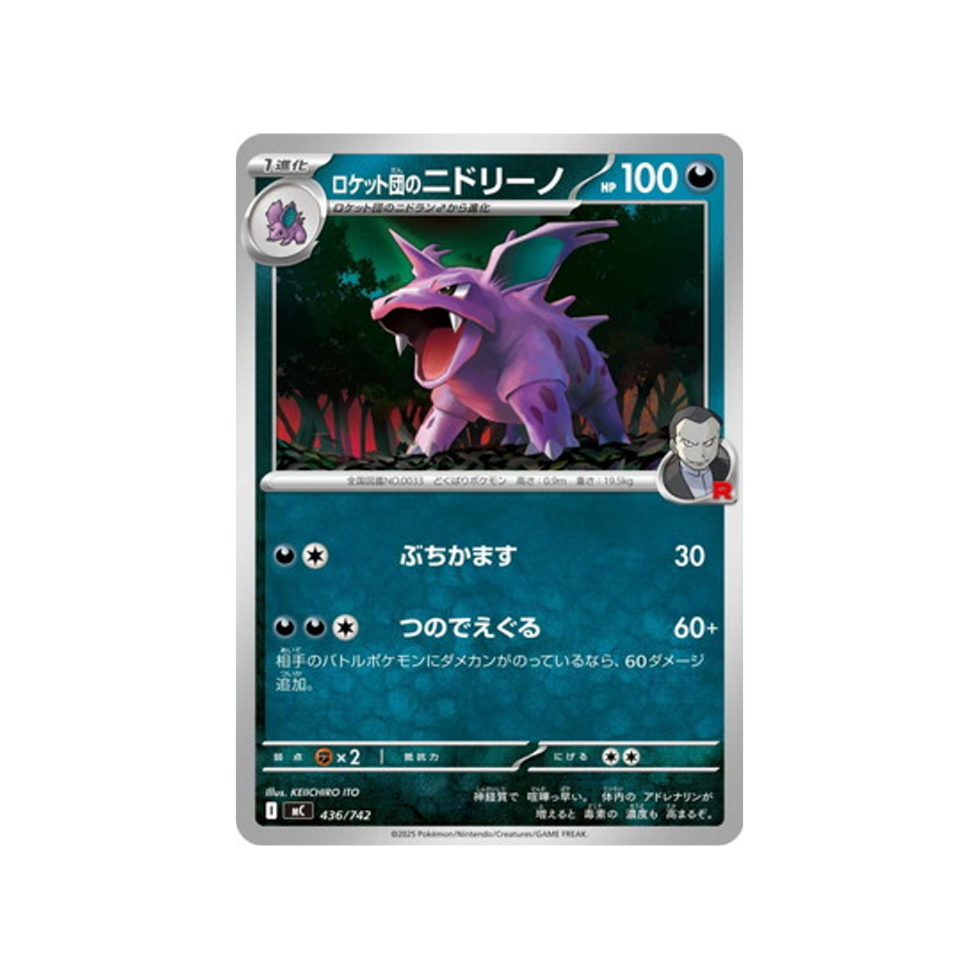 cartes-pokemon-starter-100-battle-collection-mc-436-742-nidorino-de-rocket