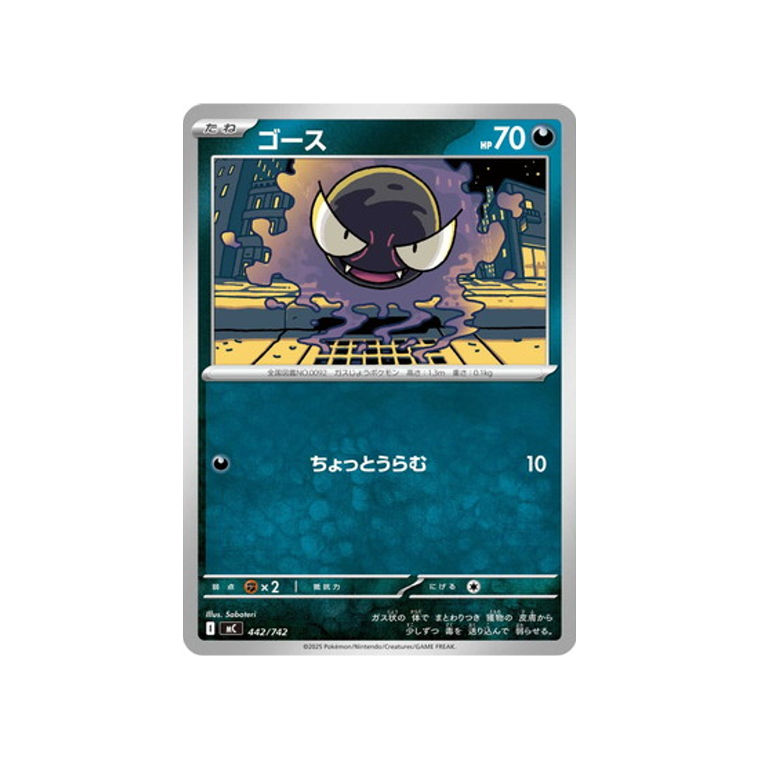 cartes-pokemon-starter-100-battle-collection-mc-442-742-fantominus