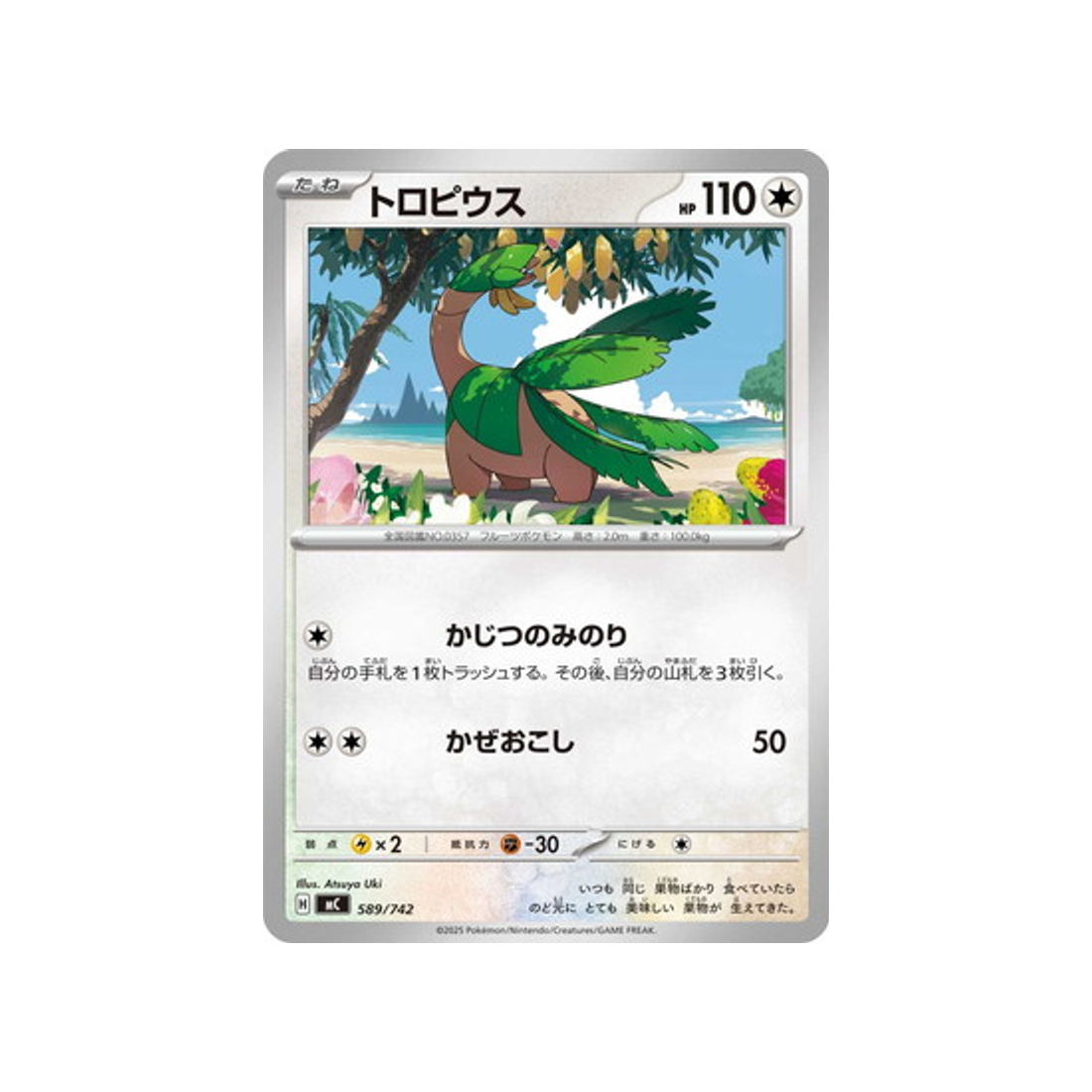 cartes-pokemon-starter-100-battle-collection-mc-589-742-tropius