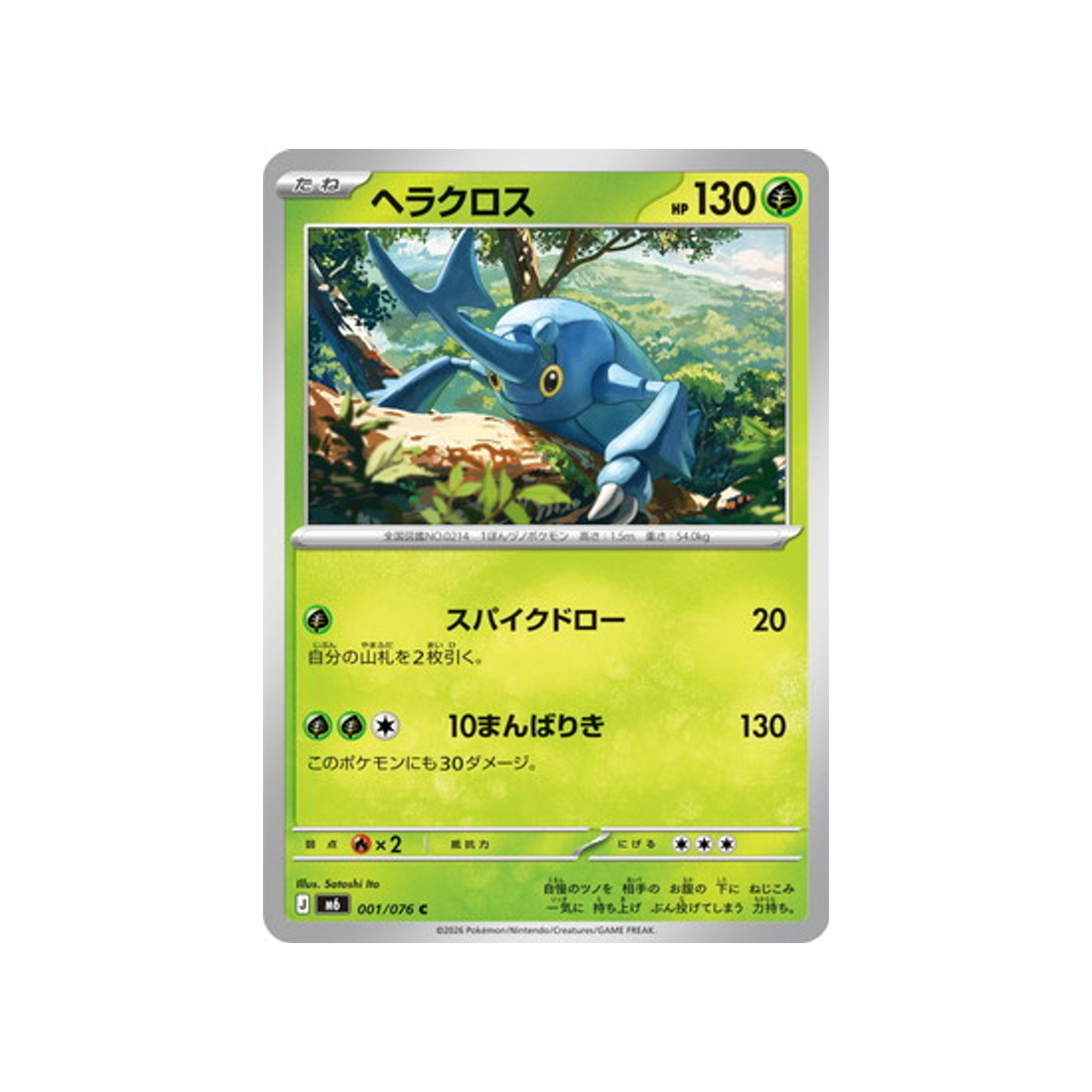 cartes-pokemon-storm-emeralda-m6-001-076-scarhino