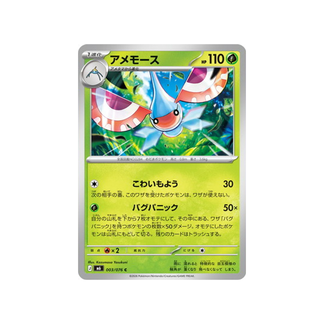 cartes-pokemon-storm-emeralda-m6-003-076-maskadra