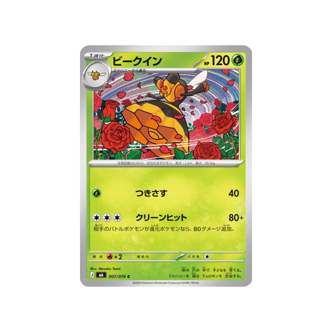 cartes-pokemon-storm-emeralda-m6-007-076-apireine