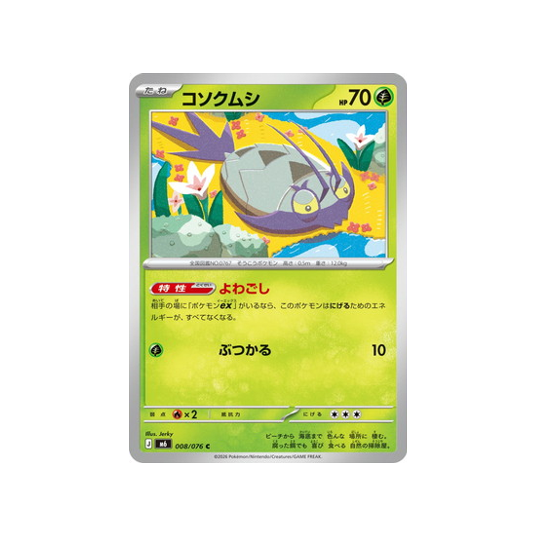 cartes-pokemon-storm-emeralda-m6-008-076-sovkipou
