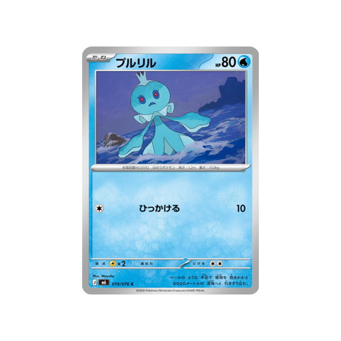 cartes-pokemon-storm-emeralda-m6-019-076-viskuse