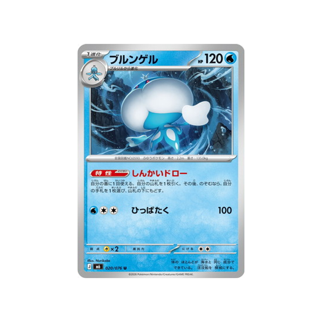 cartes-pokemon-storm-emeralda-m6-020-076-moyade