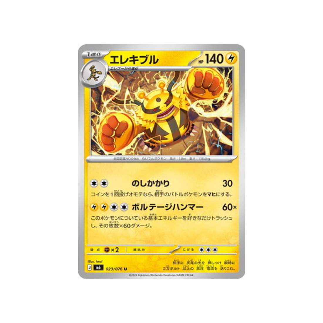 cartes-pokemon-storm-emeralda-m6-023-076-elekable