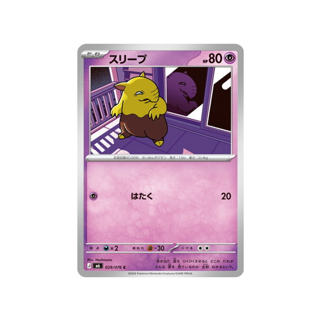 cartes-pokemon-storm-emeralda-m6-029-076-soporifik