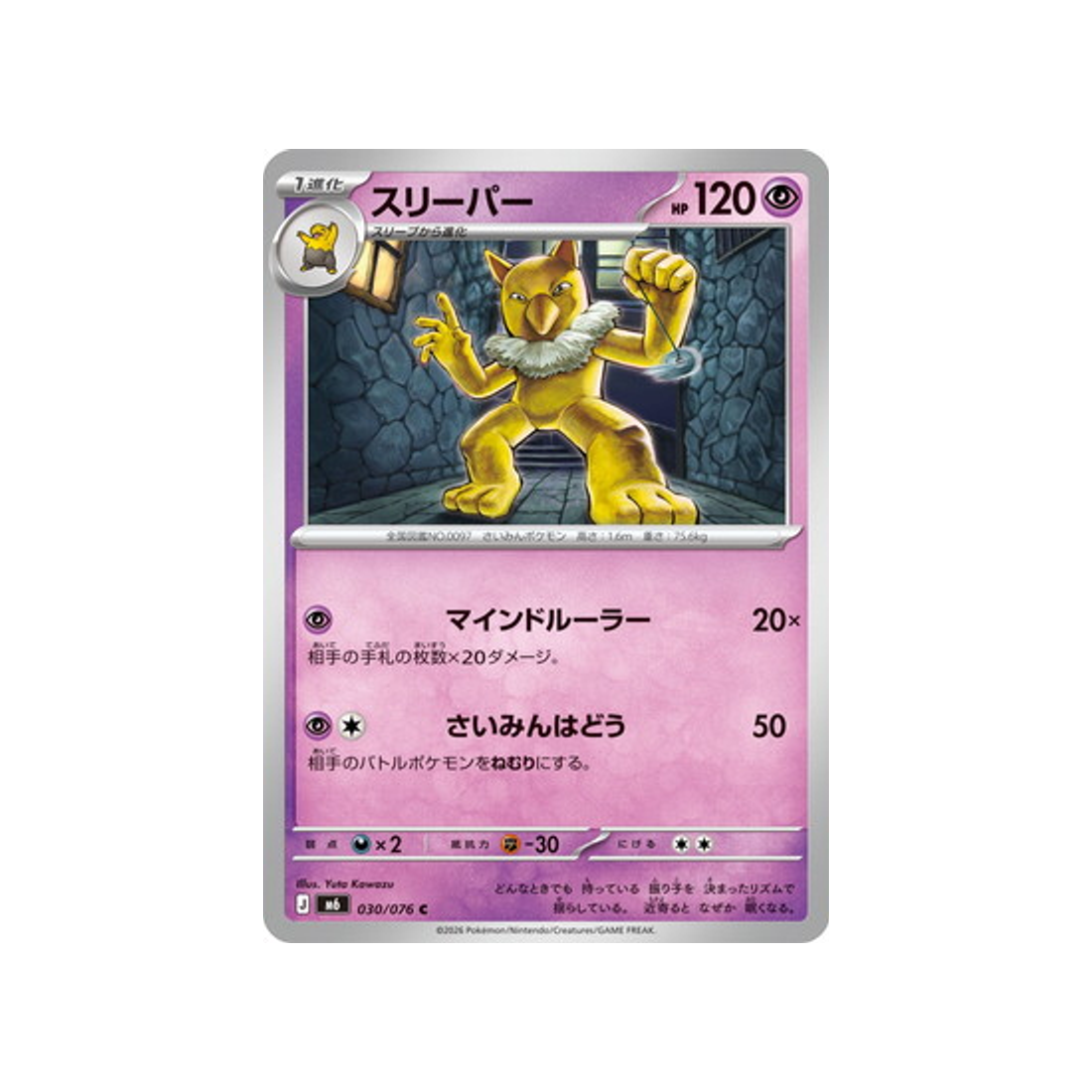 cartes-pokemon-storm-emeralda-m6-030-076-hypnomade