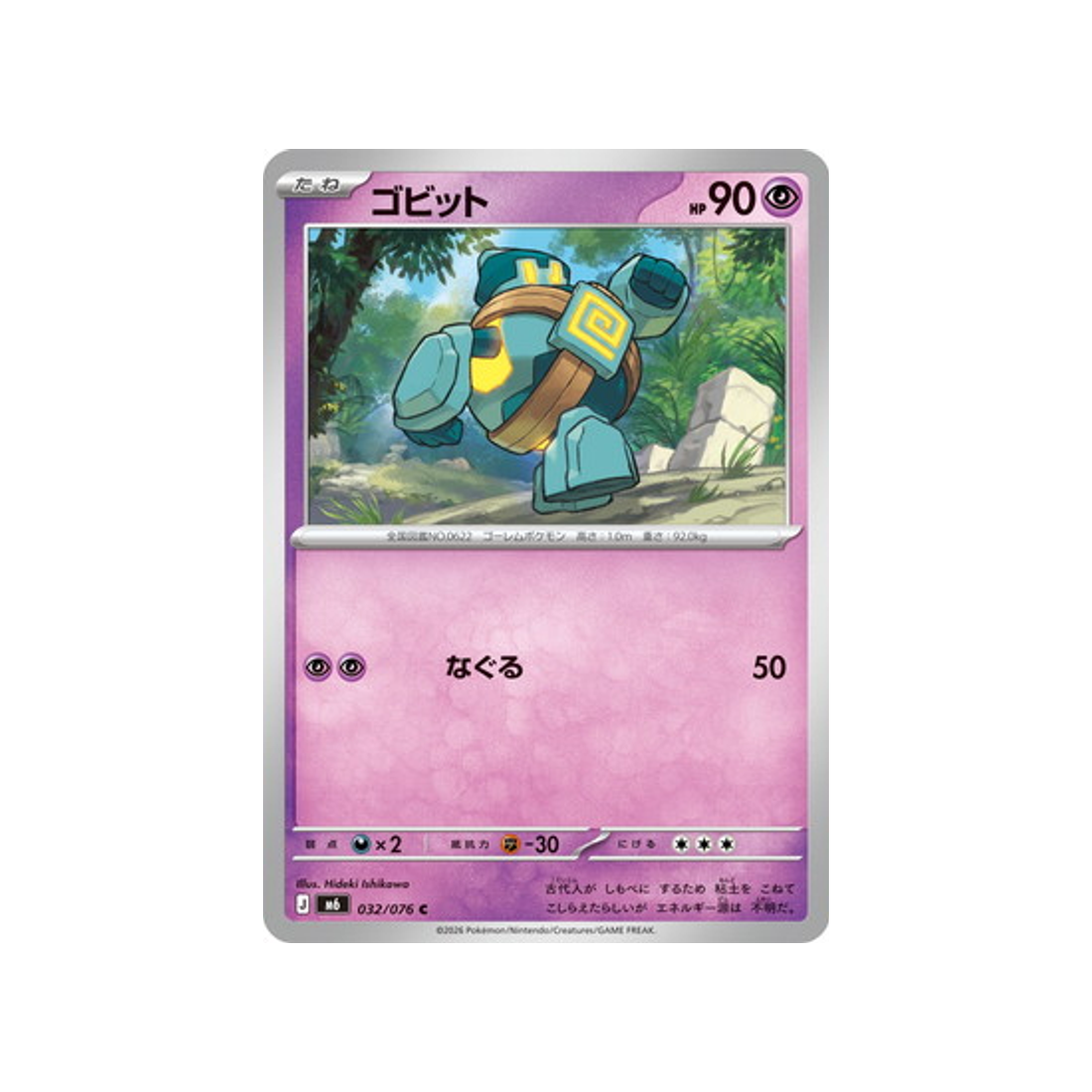 cartes-pokemon-storm-emeralda-m6-032-076-gringolem