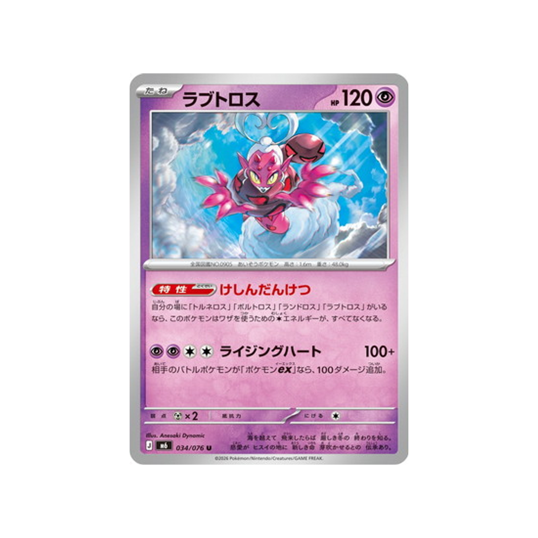 cartes-pokemon-storm-emeralda-m6-034-076-amovenus