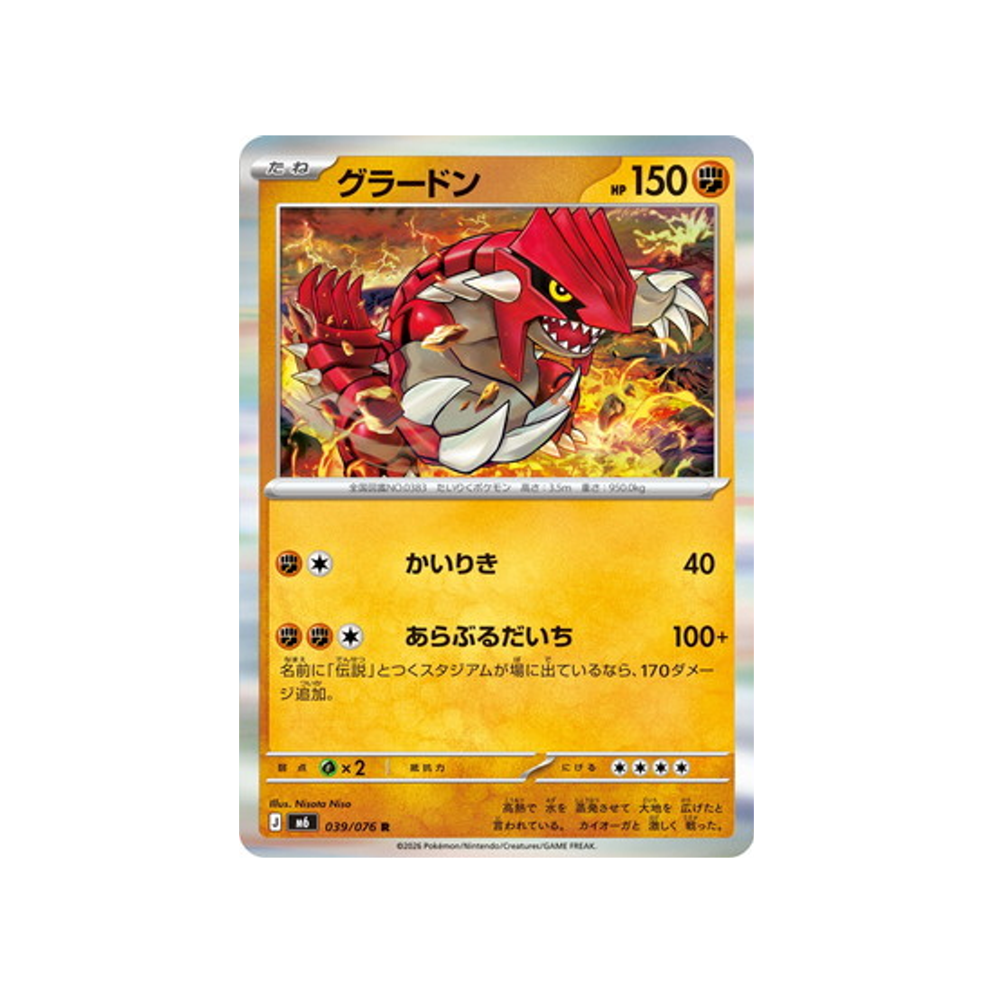 cartes-pokemon-storm-emeralda-m6-039-076-groudon