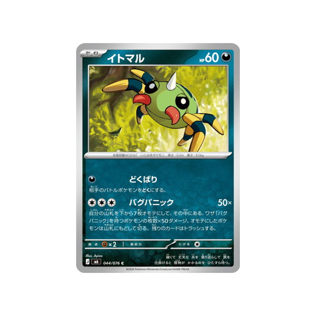 cartes-pokemon-storm-emeralda-m6-044-076-mimigal