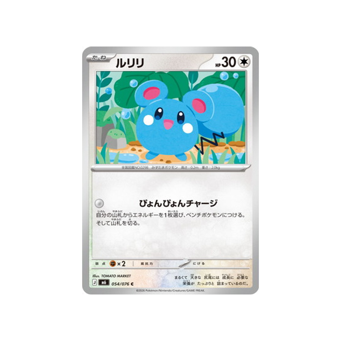 cartes-pokemon-storm-emeralda-m6-054-076-azurill