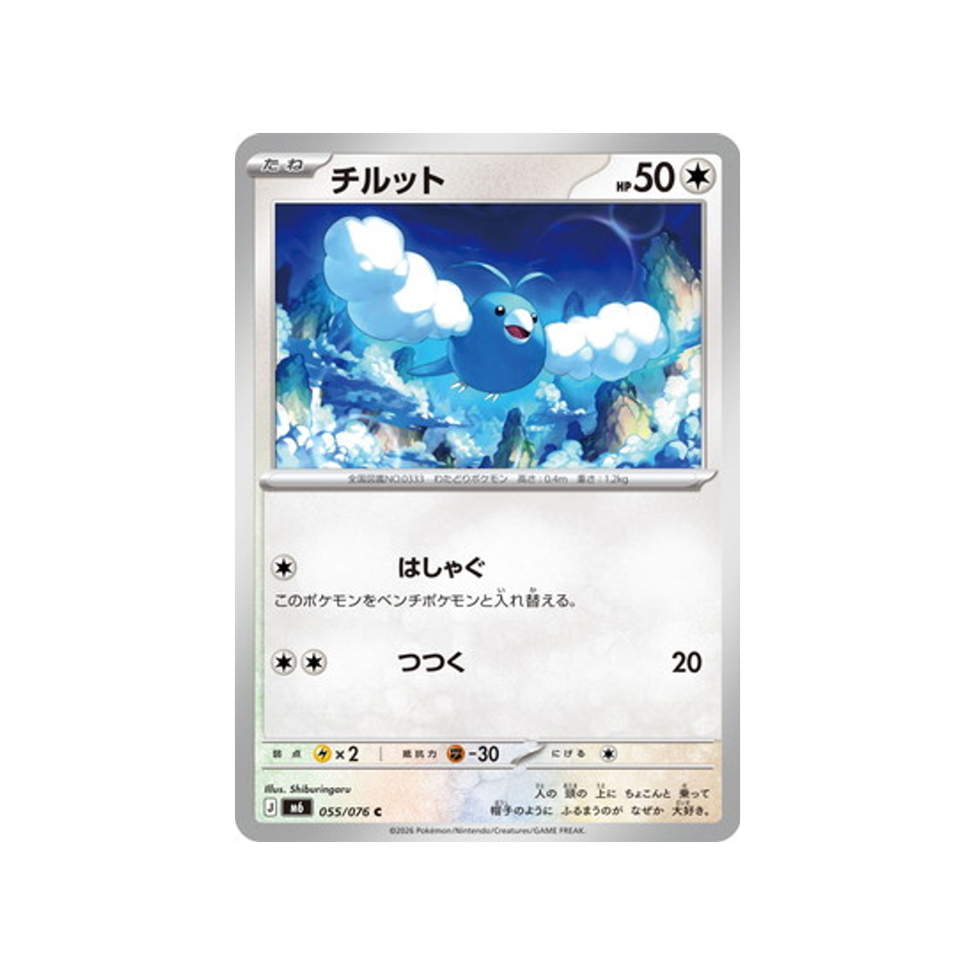 cartes-pokemon-storm-emeralda-m6-055-076-tylton