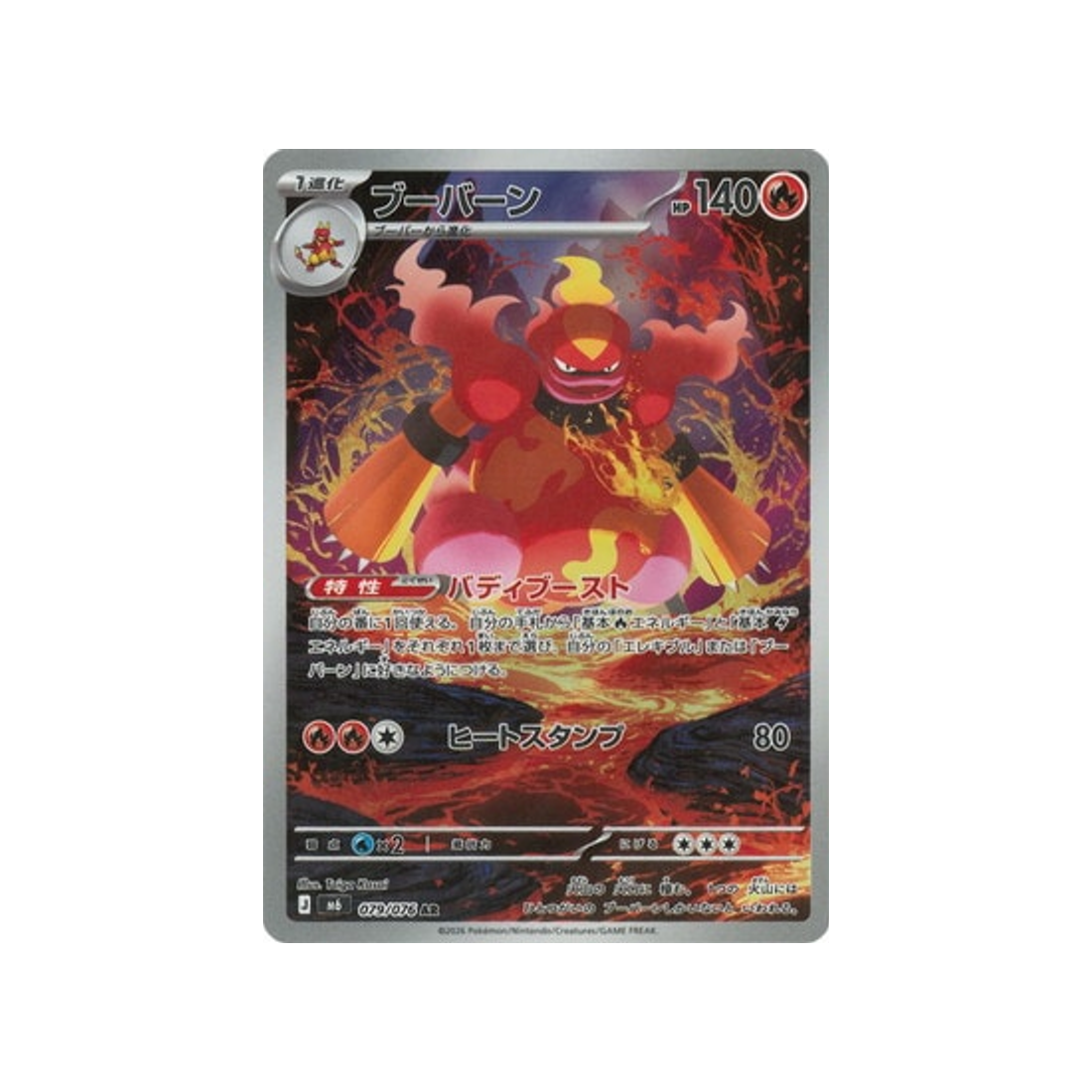 cartes-pokemon-storm-emeralda-m6-079-076-maganon