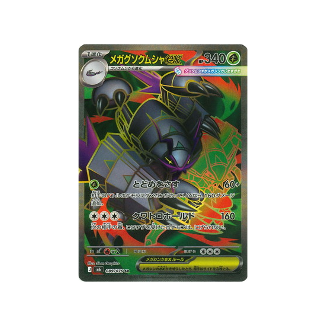cartes-pokemon-storm-emeralda-m6-089-076-mega-sarmurai-ex