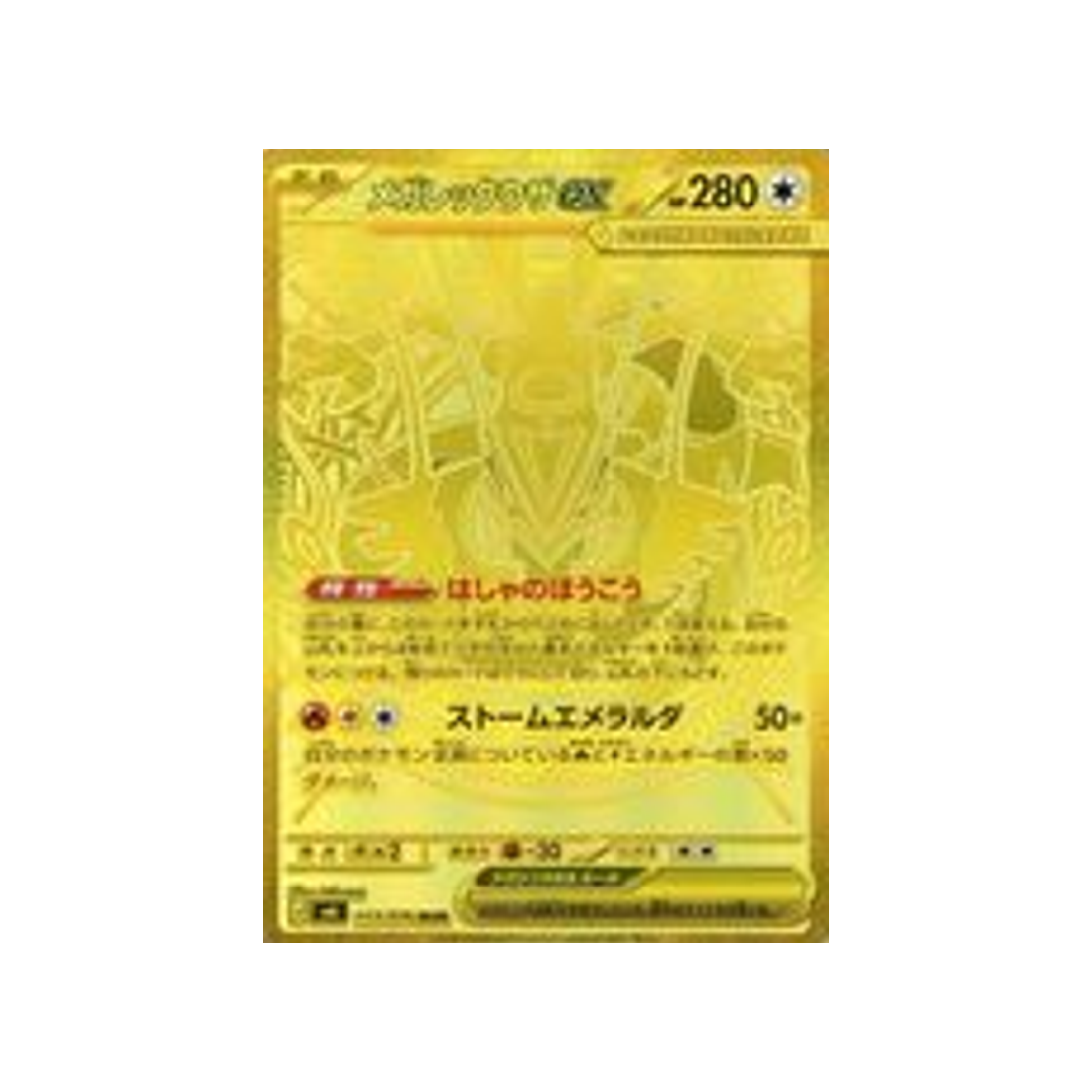 cartes-pokemon-storm-emeralda-m6-113-076-mega-rayquaza-ex