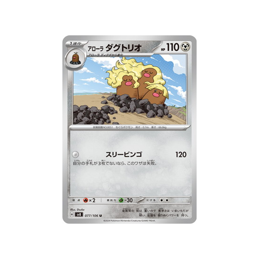 cartes-pokemon-super-electric-breaker-sv8-077-triopikeur-dalola