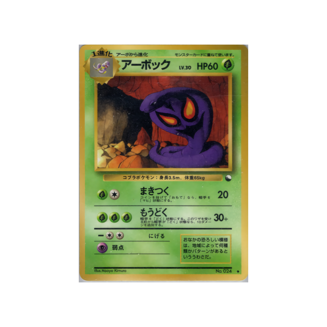 cartes-pokemon-vending-machine-wd-green-001-arbok