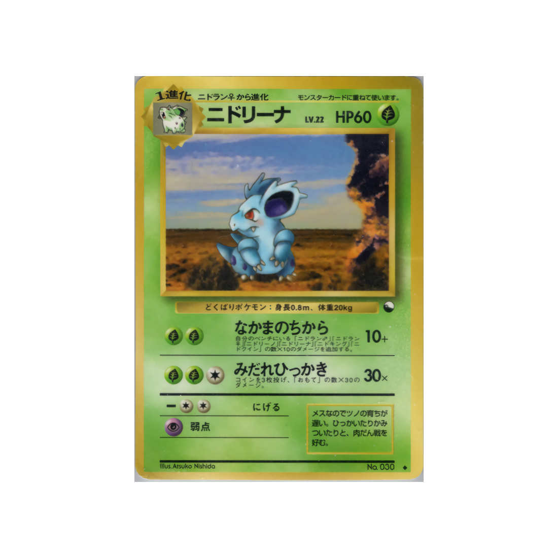 cartes-pokemon-vending-machine-wd-green-002-nidorina