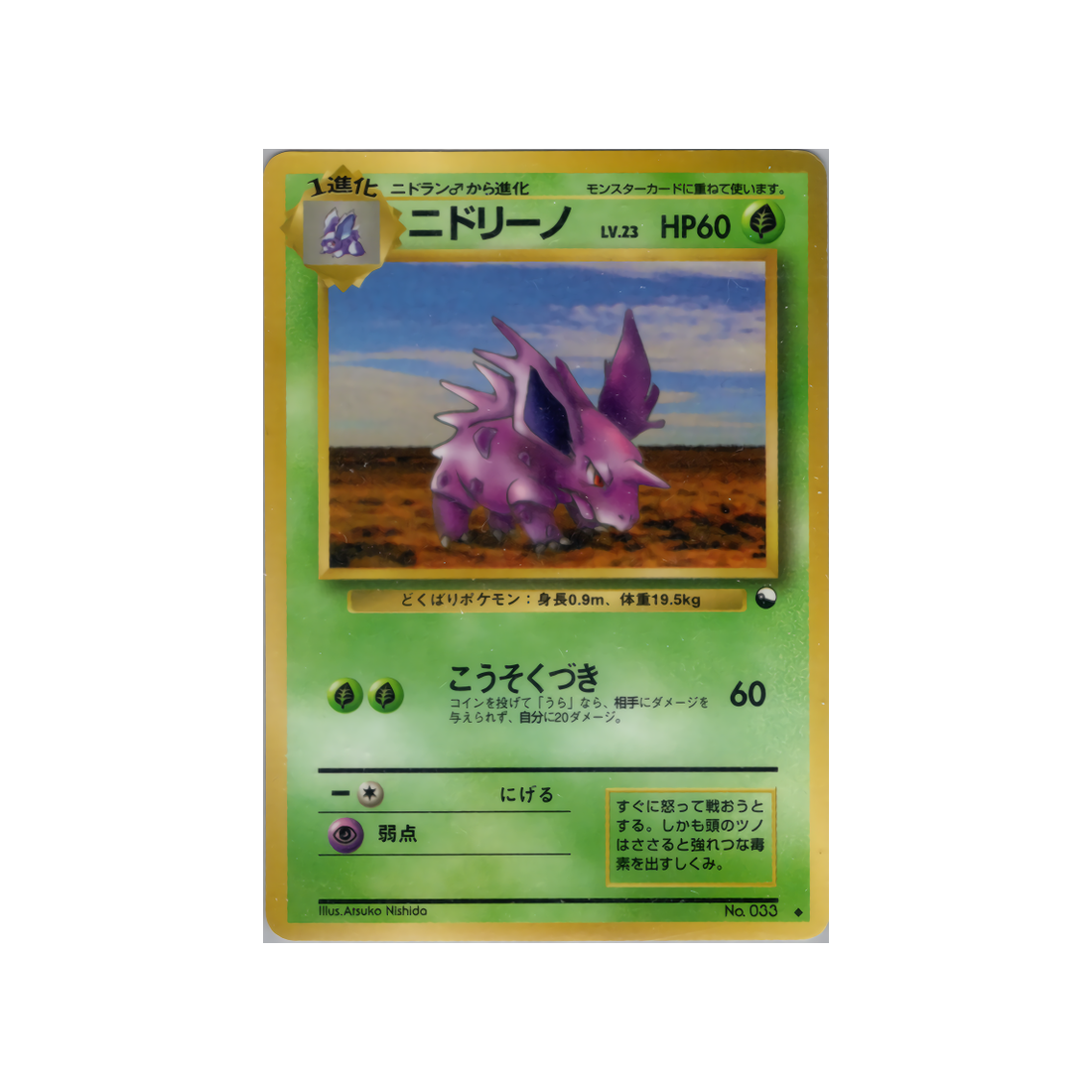 cartes-pokemon-vending-machine-wd-green-003-nidorino