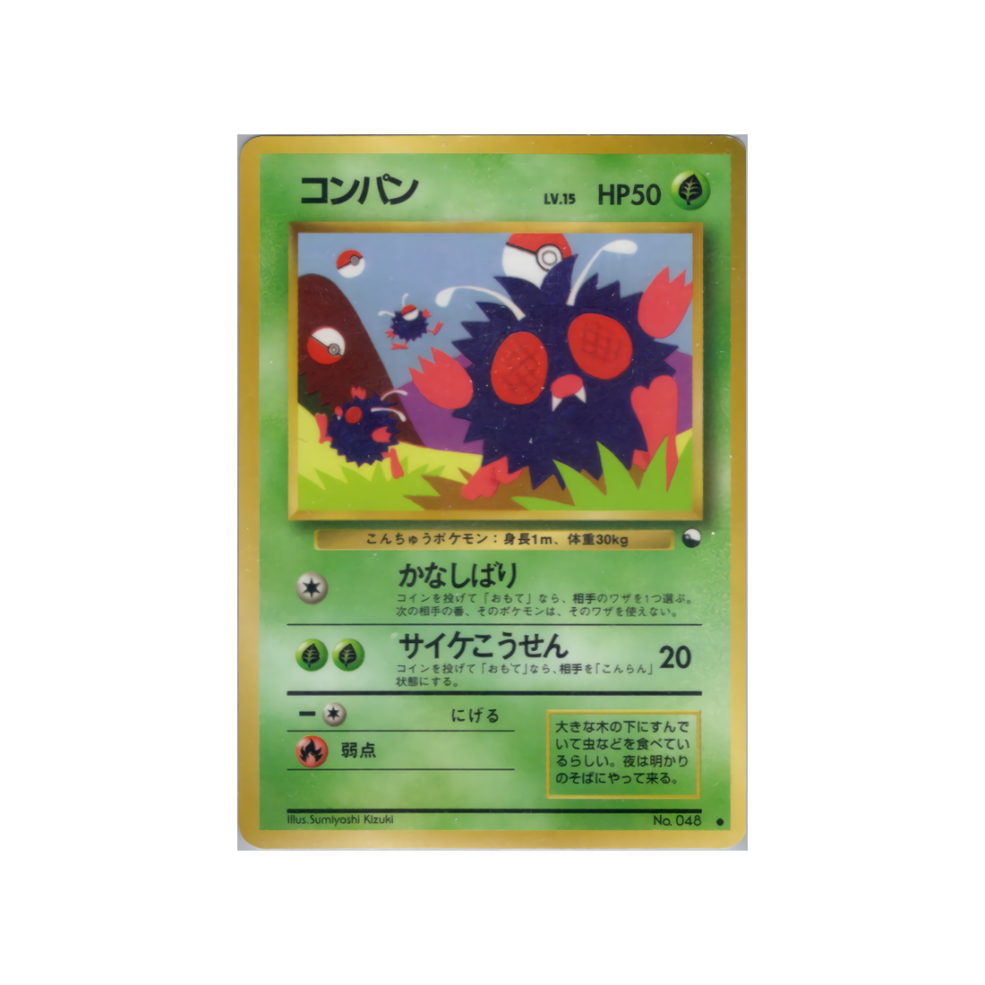 cartes-pokemon-vending-machine-wd-green-004-mimitoss