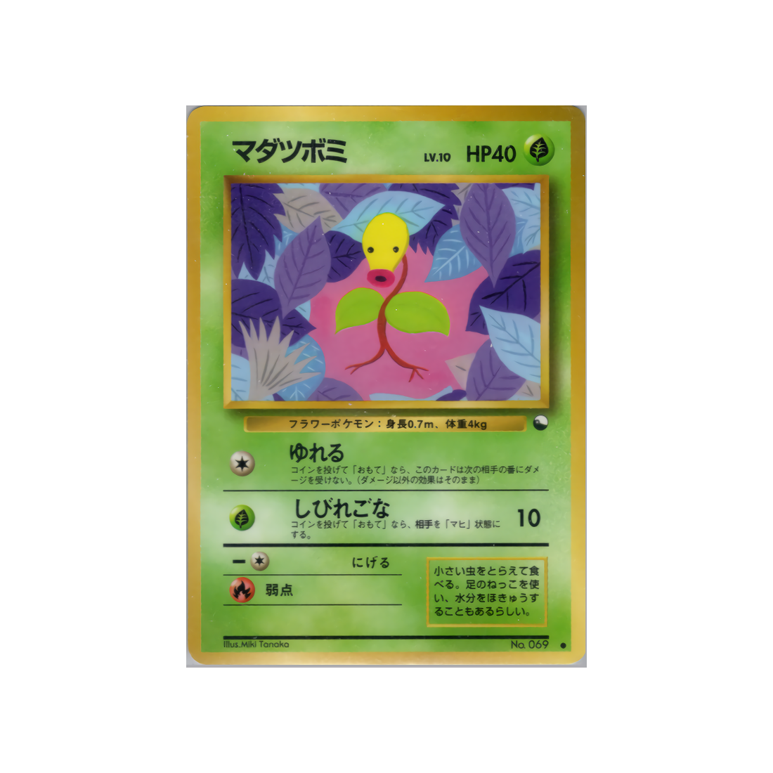 cartes-pokemon-vending-machine-wd-green-005-chetiflor