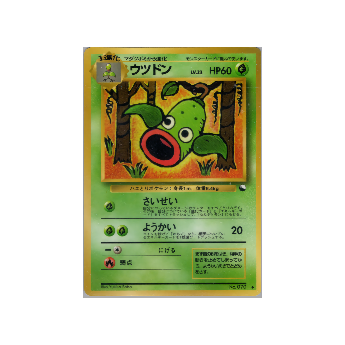 cartes-pokemon-vending-machine-wd-green-006-boustiflor