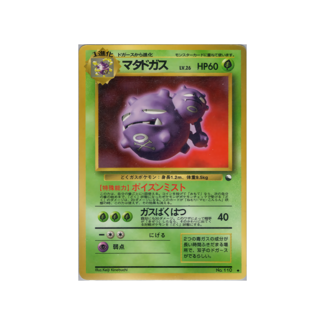 cartes-pokemon-vending-machine-wd-green-007-smogogo