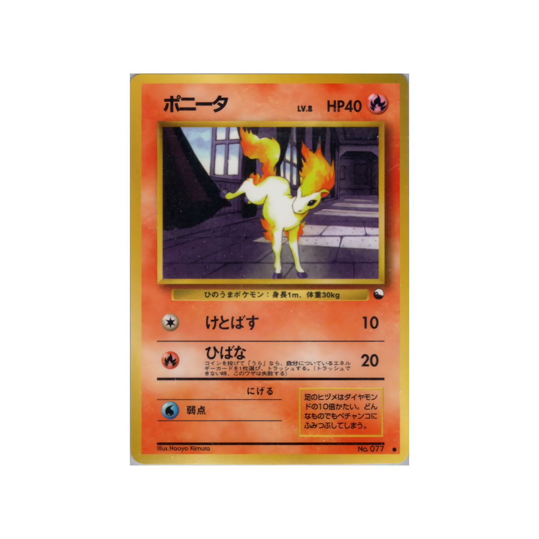 cartes-pokemon-vending-machine-wd-green-011-ponyta