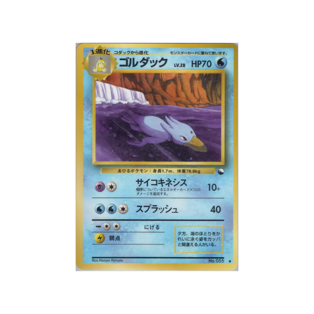 cartes-pokemon-vending-machine-wd-green-013-akwakwak