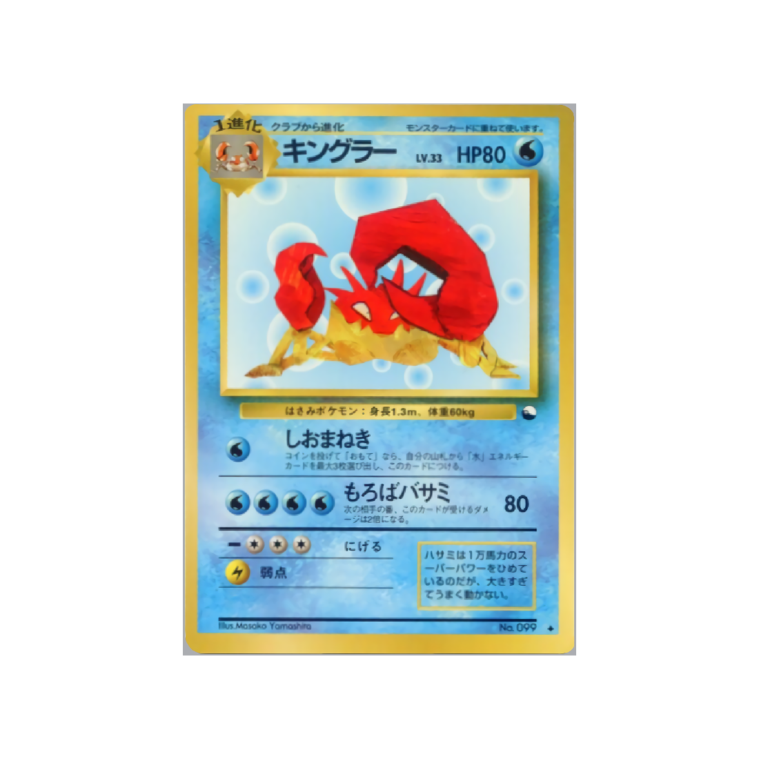 cartes-pokemon-vending-machine-wd-green-014-krabboss