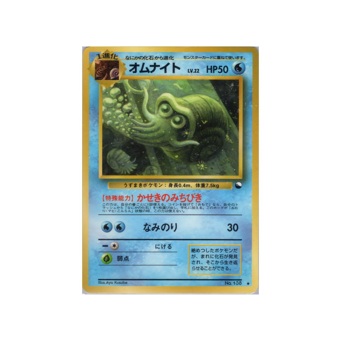 cartes-pokemon-vending-machine-wd-green-018-amonita