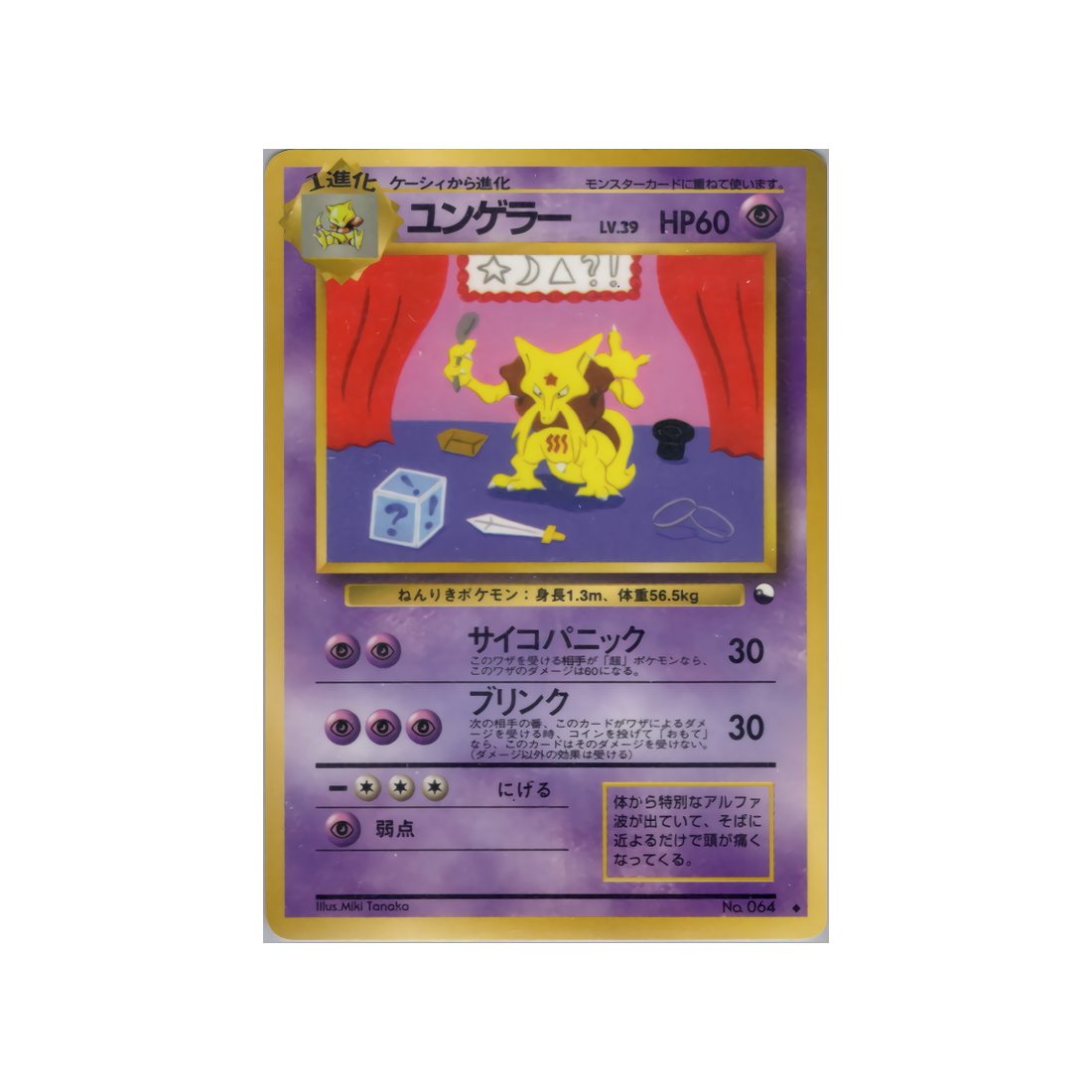 cartes-pokemon-vending-machine-wd-green-019-kadabra