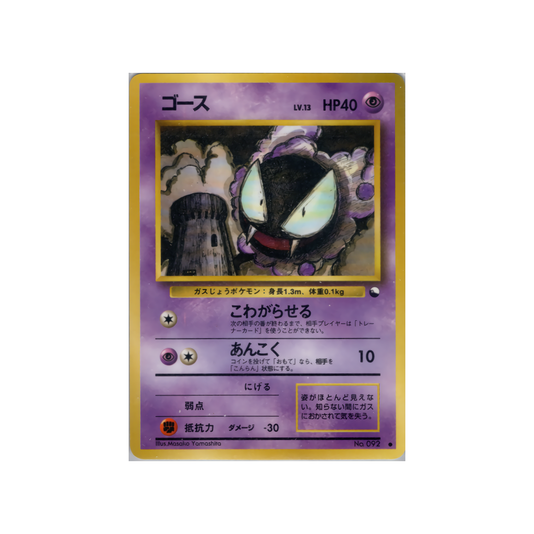 cartes-pokemon-vending-machine-wd-green-022-fantominus