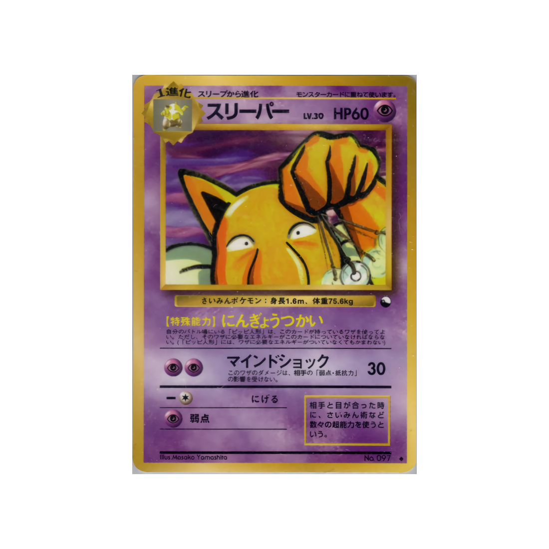 cartes-pokemon-vending-machine-wd-green-025-hypnomade