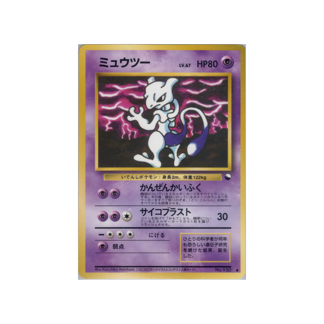 cartes-pokemon-vending-machine-wd-green-026-mewtwo
