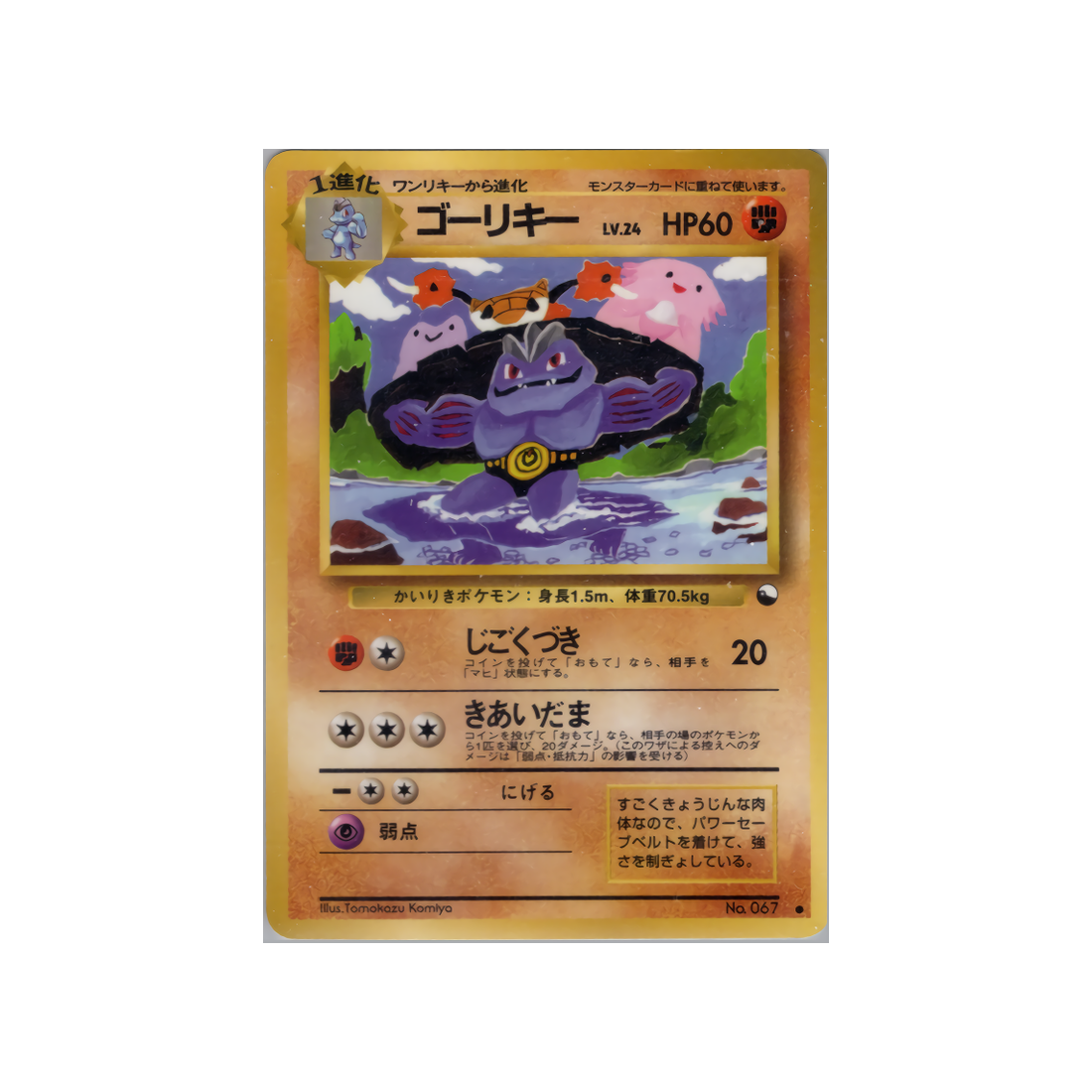 cartes-pokemon-vending-machine-wd-green-028-machopeur