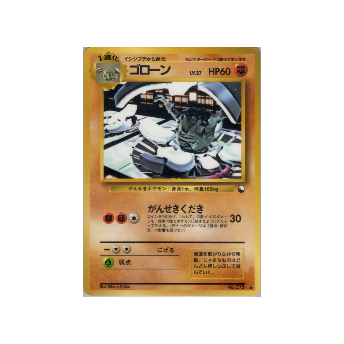 cartes-pokemon-vending-machine-wd-green-029-gravalanch