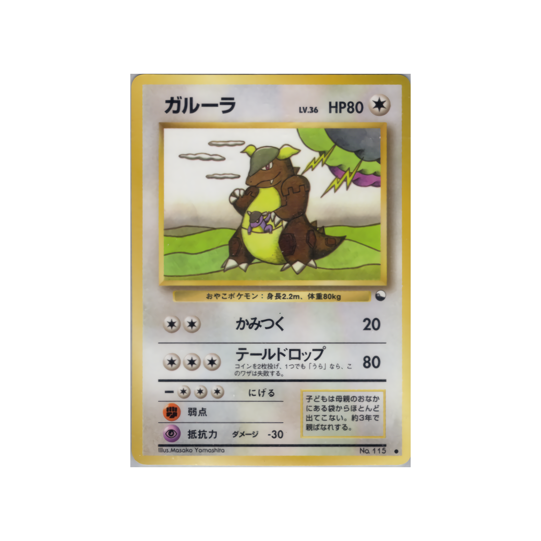 cartes-pokemon-vending-machine-wd-green-033-kangourex